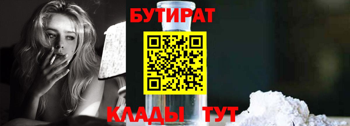 Бутират бутандиол  Вход с VPN  Касимов 