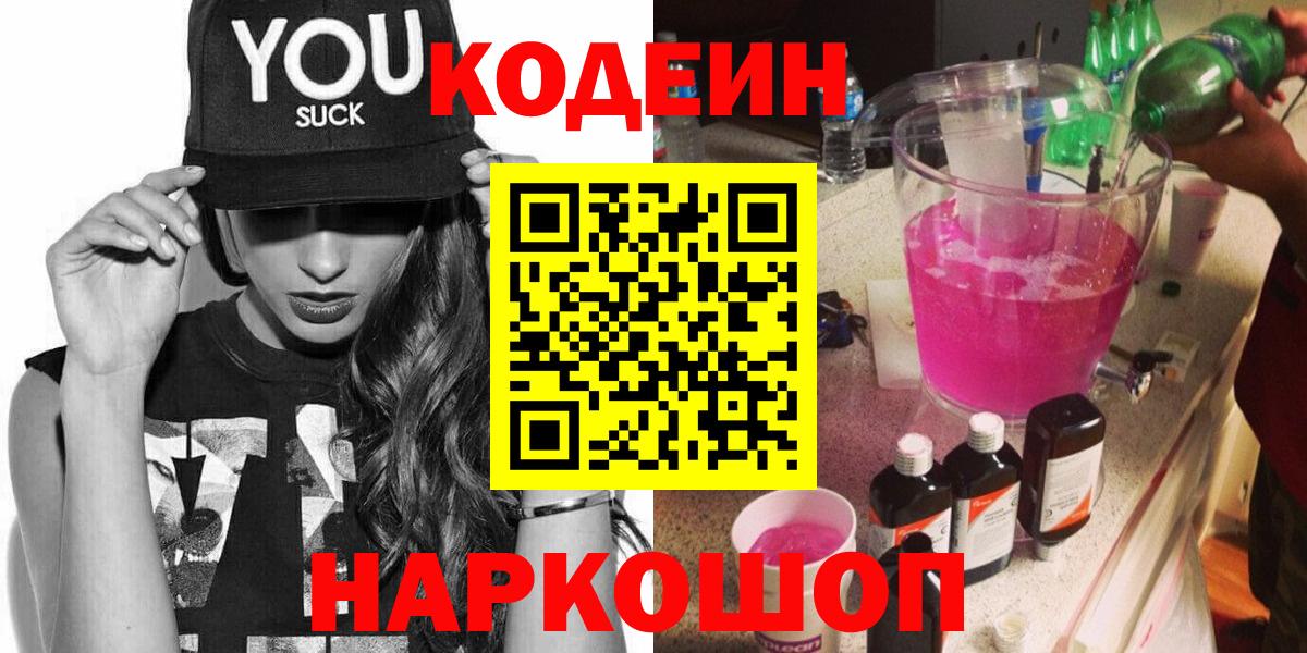 Кодеин напиток Lean (лин) Касимов