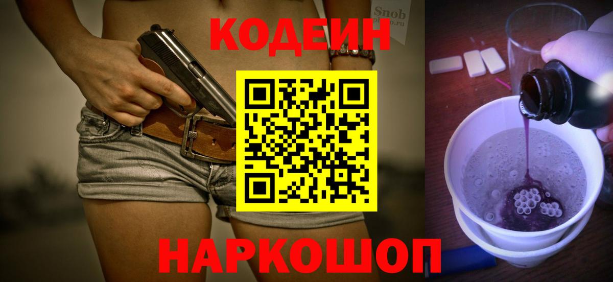 Кодеиновый сироп Lean напиток Lean (лин)  Вход с VPN  Кодеиновый сироп Lean Purple Drank  закладки  Касимов 