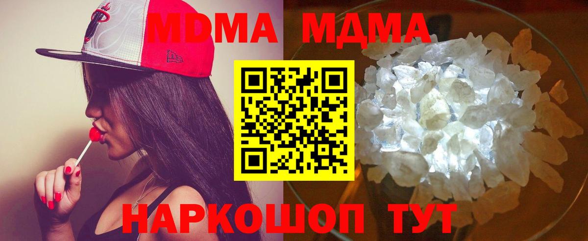 Касимов  МДМА  MDMA кристаллы  Вход с VPN  МДМА молли 